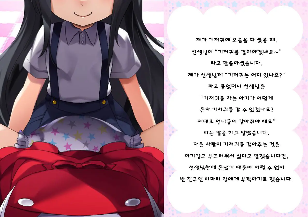Danshi Jakutaika Keikaku De Rakudai Shita Boku No Nikki | 남성 약체화 정책으로 낙제 해버린 나의 일기